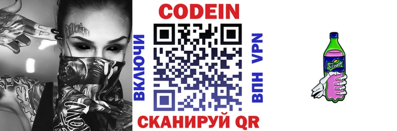 купить наркотик  Одинцово  Codein Purple Drank 